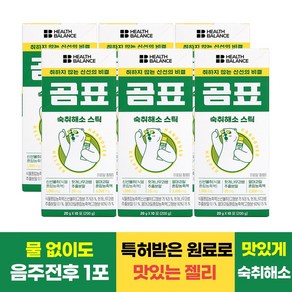 곰표 숙취해소 스틱 숙취해소 젤리 스틱