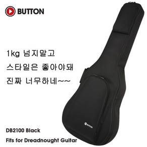 Button - DB2100 / 통기타 케이스 (Black)