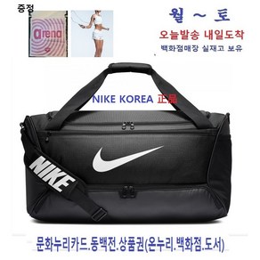 나이키 브라질리아 9.0 더플백 m 블랙BA5955-010 나이키코리아정품 +증정 ARENA방수쪼리백..오늘발송 내일도착99.9%