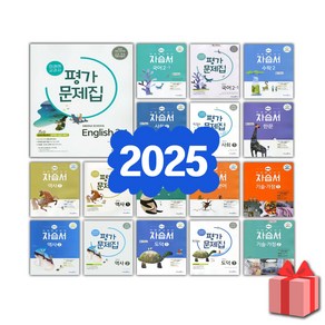 2025년 미래엔 중학교 자습서 평가문제집 중등 국어 영어 수학 사회 과학 역사 기술가정 도덕 미술 체육 한문 음악 1 2 3 - 학년 중1 중2 중3