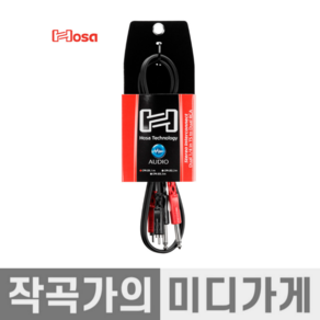 [작곡가의 미디가게] Hosa Steeo RCA - 55TS Cable 호사 CPR-206 스테레오 케이블 6m, 1개
