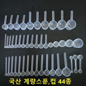 국산 계량스푼 게량컵 0.5~200cc 44종 단품및 세트상품 선택구매가능(뉴), 1개