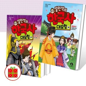 [전집] 설민석의 한국사 대모험 28~30세트 (전3권) : [예쁜 핸디노트+귀욤 포스트잇 증정], 단꿈아이(전집)