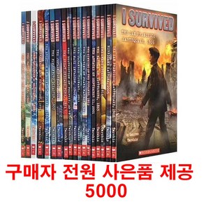 (사은품제공)I Survived 21권 세트 아이 서바이브드 영어원서 음원제공