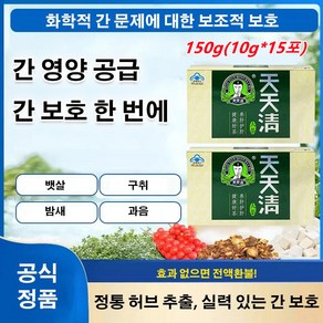 (15포+15포)다이어트 티백 차 다이어트 일일청양 간 기능 보호 차 식욕억제차150g(10g*15포)