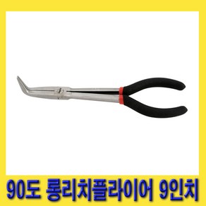 한경공구 90도 곡 롱 리치 롱리치 플라이어 9인치 205MM, 1개