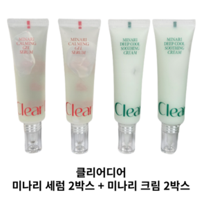 [본사정품] Cleadea 클리어디어 미나리 세럼 2박스 + 미리 크림 2박스 청정 모공나 깨끗한 피부결 산뜻한 제형 청량한 수분감 젤세럼 텍스처 수딩크림 8종 히알루론산 포뮬러, 4개, 30ml