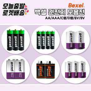 [당일발송] 벡셀 건전지 12개/24개/48개 AA / AAA / C / D / 6v / 9v 망간 최신제조 모빌 장난감 바운서 리모컨등 생활필수 벡셀건전지, 1.벡셀건전지(AA)-12개