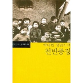 천변풍경