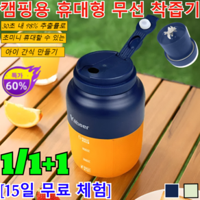 1/1+1 고속 신선 착즙 대용량 무선 과일 착즙기 간편세척 가정용 자동 과일 야채 쥬서기 캠핑용 무선 과일 소형 믹서기/1300ml, 1300ML, [1개]블루