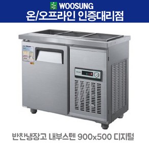 우성 업소용 반찬냉장고 3구 900x500 메탈