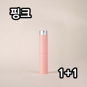 치트몰 1+1 돌려쓰는 향수 공병