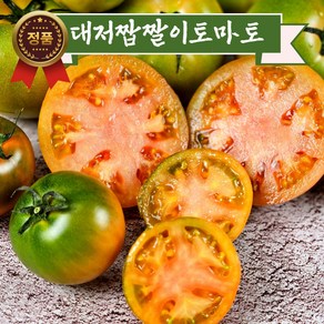 대저농협인증 초 고당도 대저토마토 짭잘이토마토 짭짤이 짭짜리 2.5키로 산지직송, 1개, 못난이대저(2.5kg/혼합크기)