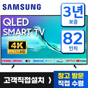 삼성 82인치 TV QLED 퀀텀닷 4K 스마트 티비 82Q60 미러링 유튜브 넷플릭스, 고객직접설치, 스탠드형