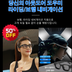 멀티 스마트 AR 글래스 스마트 멀티 선글라스 스마트 시스템/무선 설계/트렌드 패션