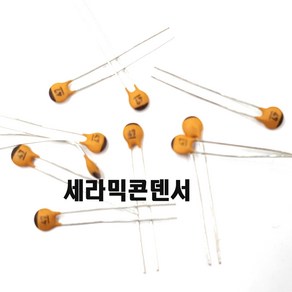 세라믹콘덴서0.1UF 세라믹콘덴서100NF 세라믹0.1 세0.1 Ceamic Capacito 100NF 0.1UF50v (모아프라자), 20개