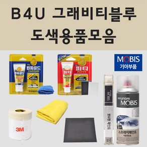 순정품 기아 B4U 그래비티블루 자동차 차량용 붓펜 카페인트 도색 스프레이 K3 K5 K7 K8 EV6, 12.종이사포 2000방, 1개