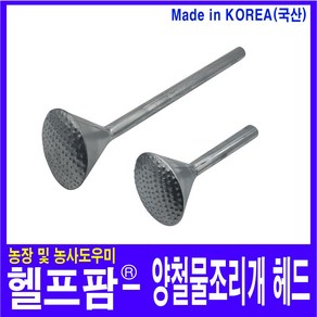 헬프팜 양철물조리개 헤드 소 대 물조리개 꼭지 원예 물조루, 양철물조리개 헤드-소, 1개