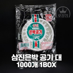 삼진 은박공기 대 1박스 1000개 140파이, 1개