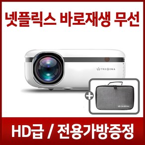 트리아이나 HD 무선 빔프로젝터 LP852 미니빔 프로젝트 150인치 2500루멘 가정용 캠핑용 넷플릭스 바로재생 전용가방포함