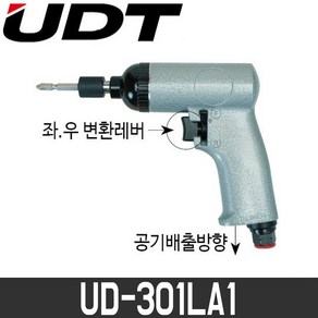 [UDT] 에어임팩드라이버 UD-301LA1 / 투해머 / 능력5mm, 1개