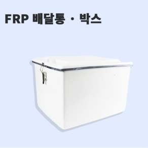 오토바이 대용량 피자 치킨 배닥대행 배달통 FRP 섬유강화플라스틱 배달박스 생각대로 G-400, 화이트