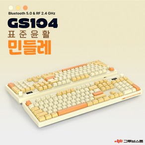 엠스톤글로벌 그루브스톤 mStone Goove T 텐키레스 F 풀사이즈 표준윤활 GS85 GS104 라이트 스카이 아미 라벤더 민들레 키보드, GS104(풀사이즈 키패드 있음), 하늬축