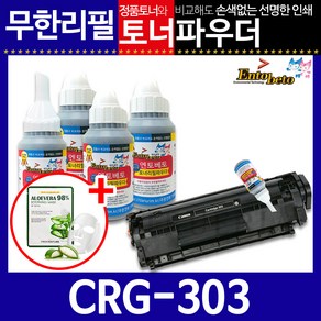 캐논 CRG303 LBP2900 LBP3000 리필토너, 스마트칩, 1개