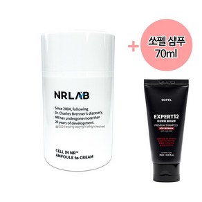 NRLAB 엔알랩 셀인엔알 항노화 앰플투크림 45미리 + 탈모 샴푸 70미리, 1개, 45ml