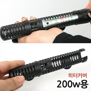 어항히터 보호커버 200w 용, 1개