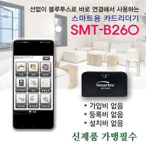 블루투스 카드단말기SMT-B260