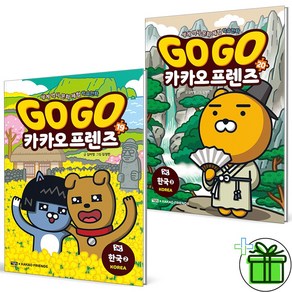 (사은품) Go Go 카카오프렌즈 19+20 세트 (전2권)