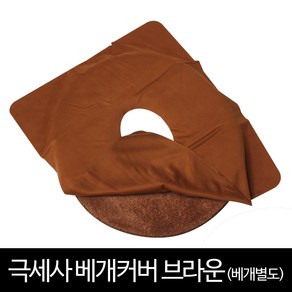 발롱뷰티 안면 자국방지 경락베개 안면베개 핑크 보라 (푹신한 극세사), 1개, 브라운베개커버(커버만)