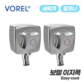 보렐 슬림수전 세탁기수전 베란다수전 수도꼭지 호스연결용 EF-100-C