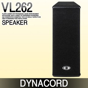 다이나코드 DYNACORD 다이나코드스피커 VL262 스피커, 다이나코드스피커 DYNACORD VL262