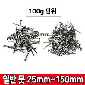 일반못 철못 나무못 모음 25mm 38mm 50mm 63mm 75mm 100mm 125mm 150mm 못, 일반못50mm-100g, 1개