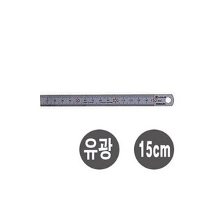 철자 스틸자 스텐자 직자 15CM 쇠자 스텐레스자, 1개