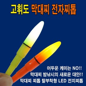 고휘도 막대찌 전자찌톱 / 전자막대찌톱/ 전자캐미, 그린, 1개