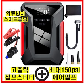 테크앤유 초강력 올인원 점프스타터 공기주입펌프, 39800mAh, 1개