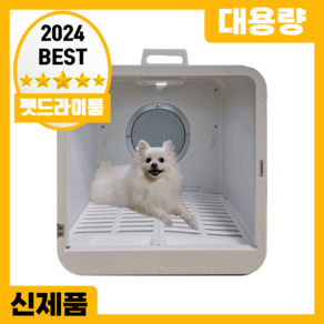 멍냥프렌즈 펫드라이룸 대용량 강아지 고양이 애견 애완 건조기, HG-700, 1개, HG-700 1개