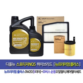 New Pemium Plus Gasoline Engine Oil-디올뉴 스포티지NQ5하이브리드 뉴프리미엄플러스(5L) 엔진오일세트2M-P0400, 0w20, 1개