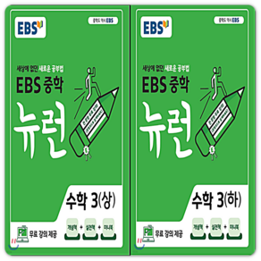 사은품 + 뉴런수학 중3 세트, 중등3학년