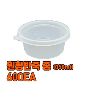 [오케이포장] AJ 원형반죽용기 중 350ml/600개 반죽용기 반찬용기 원형반찬, 1개