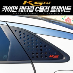 카이만 레터링 C필러 스포츠 플레이트 K5 DL3, 스트라이프_레드