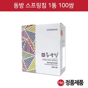 He 동방 스프링침 1통 0.25x50mm 멸균침 한방침 일회용침 동방침 소독침 경혈침 자극침, 1개