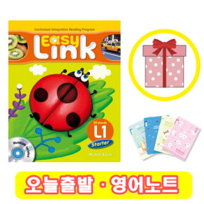 이지링크 스타터 Easy Link Starter 1 (+영어노트)