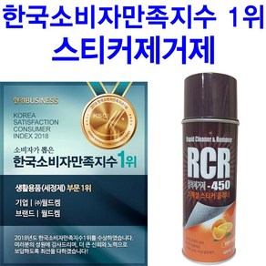 월드캠 점착제거제 420ml RCR 450, 1개