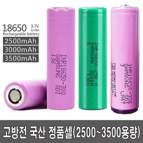 삼성 고방전 18650 배터리 25R 30Q 35E 리튬이온 전자담배 전담모드기기 배터리 보호 DIY 비보호