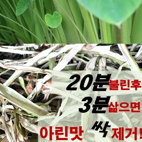 엔젤농장 유기농 국산 건토란대 말린토란줄기 [아린맛이 적어요], 1개, 100g