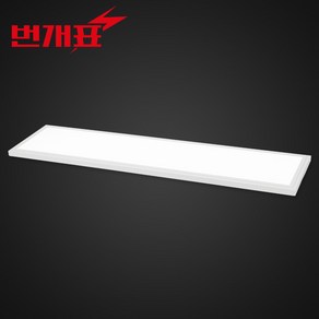 번개표 LED 엣지등 평판등 50W 1285 X 320 전등 거실등 주방등 방등 사무실등기구 천장등